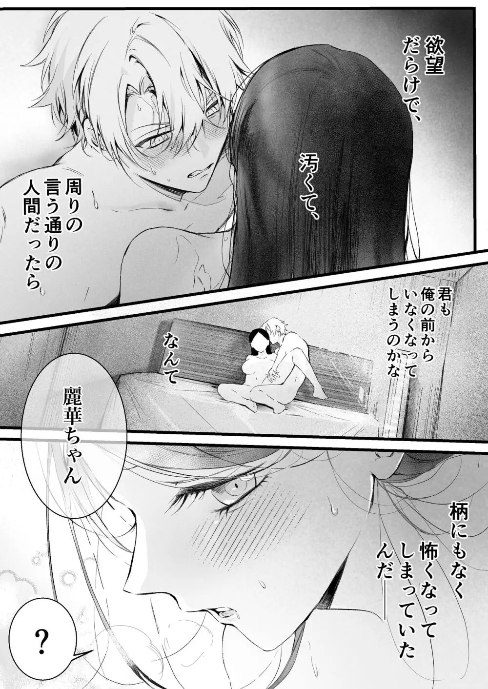 [独房サプライズ (独房崎淀)] 今すぐ、その手で触れて欲しい〜真面目ヤンキー(?)彼氏が頑なに手を出してこない〜 Page.78