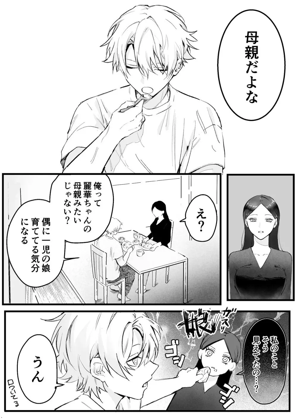 [独房サプライズ (独房崎淀)] 今すぐ、その手で触れて欲しい〜真面目ヤンキー(?)彼氏が頑なに手を出してこない〜 Page.8