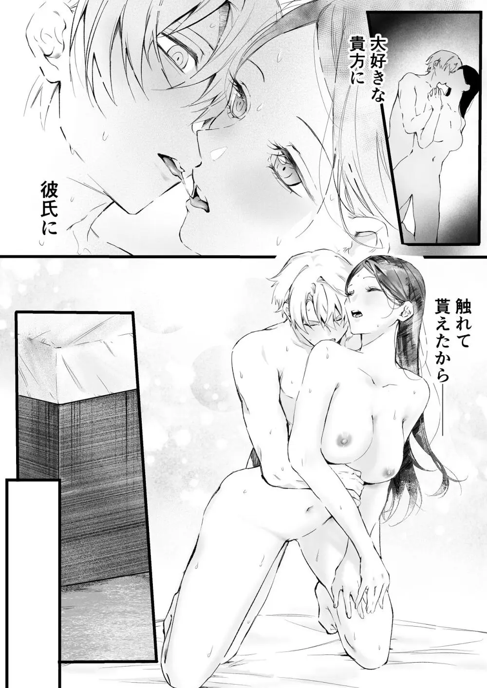 [独房サプライズ (独房崎淀)] 今すぐ、その手で触れて欲しい〜真面目ヤンキー(?)彼氏が頑なに手を出してこない〜 Page.84