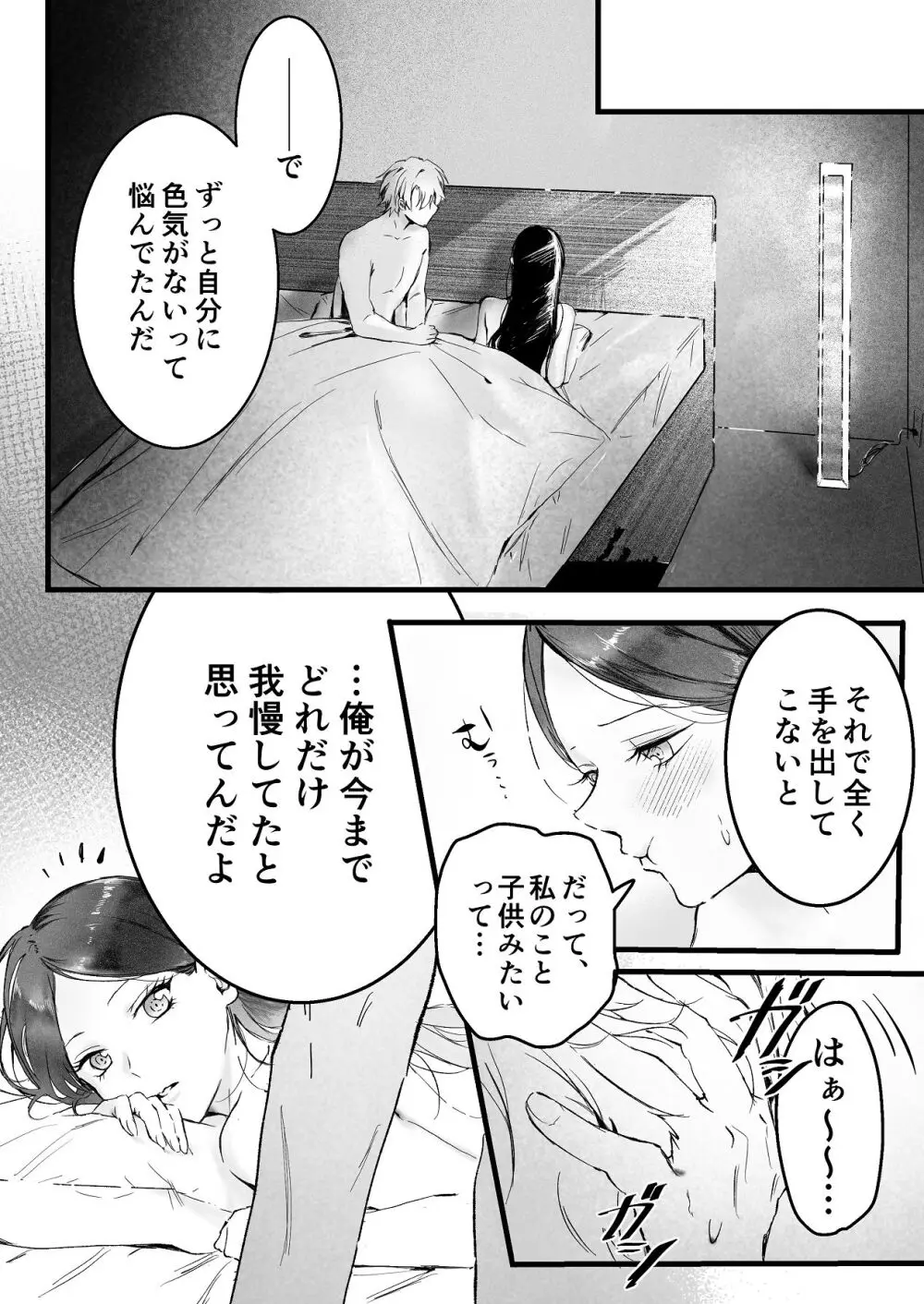 [独房サプライズ (独房崎淀)] 今すぐ、その手で触れて欲しい〜真面目ヤンキー(?)彼氏が頑なに手を出してこない〜 Page.85