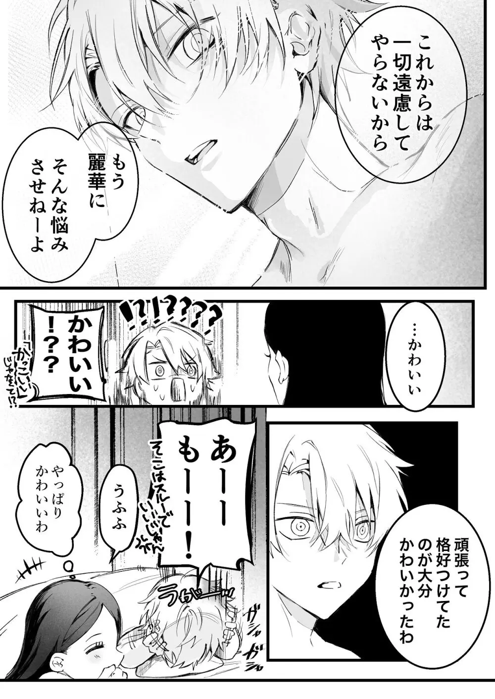 [独房サプライズ (独房崎淀)] 今すぐ、その手で触れて欲しい〜真面目ヤンキー(?)彼氏が頑なに手を出してこない〜 Page.86