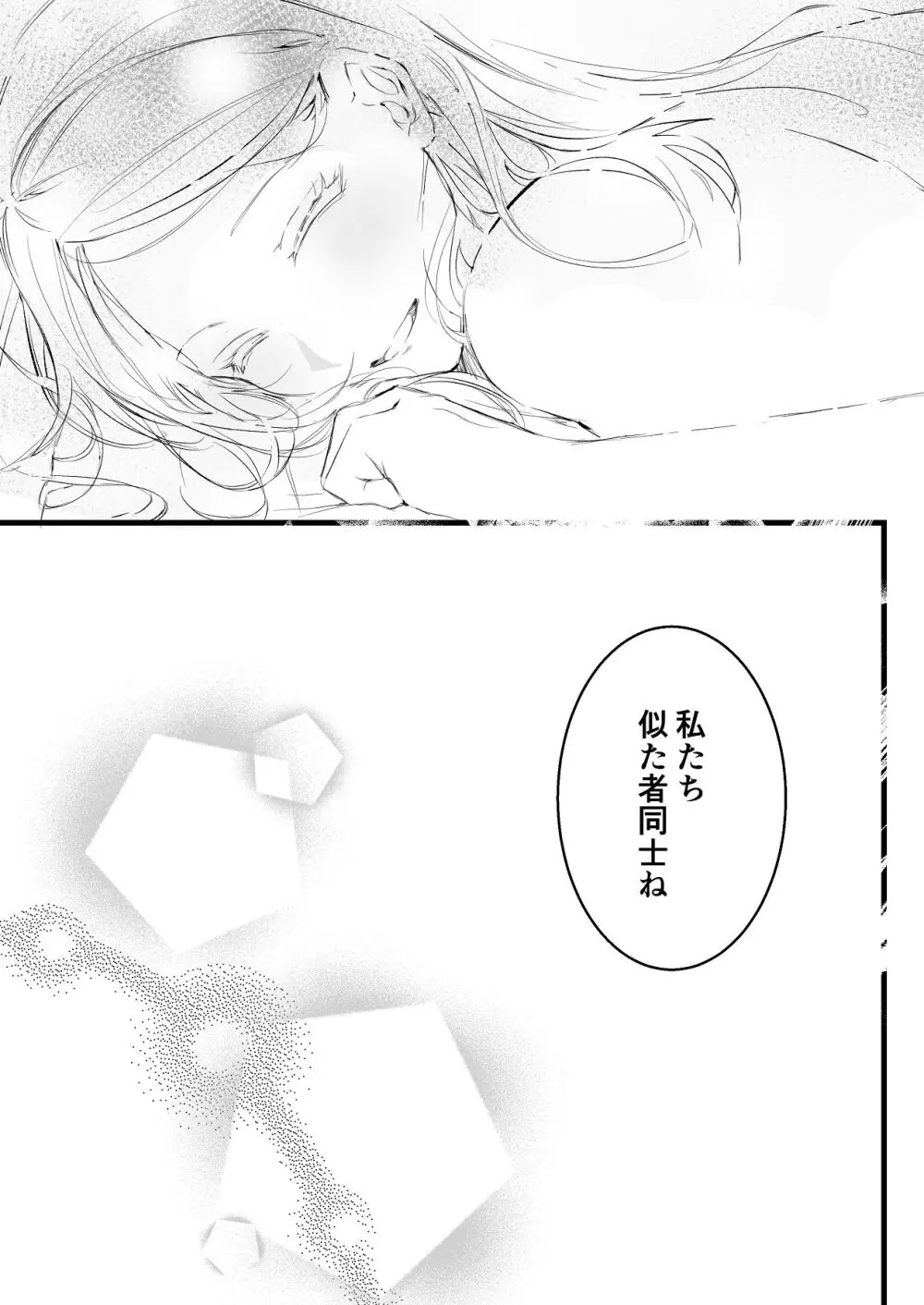 [独房サプライズ (独房崎淀)] 今すぐ、その手で触れて欲しい〜真面目ヤンキー(?)彼氏が頑なに手を出してこない〜 Page.88