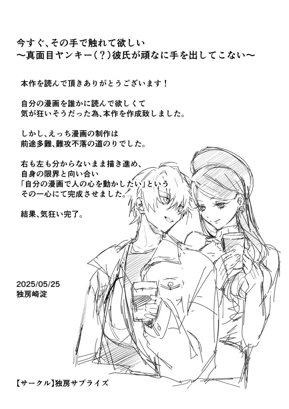 [独房サプライズ (独房崎淀)] 今すぐ、その手で触れて欲しい〜真面目ヤンキー(?)彼氏が頑なに手を出してこない〜 Page.89