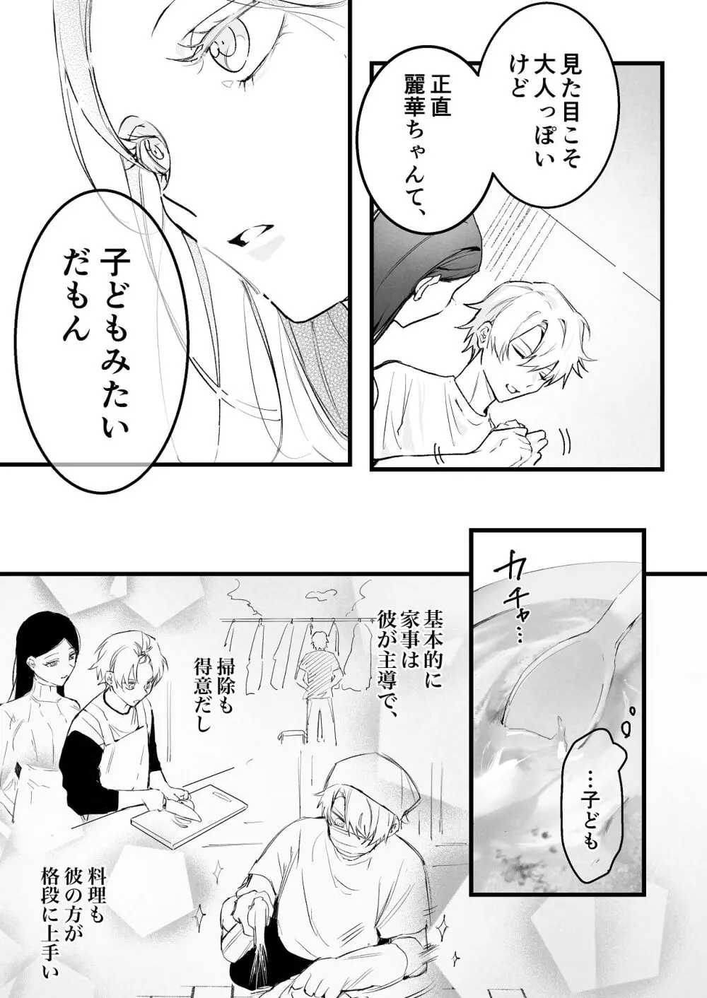 [独房サプライズ (独房崎淀)] 今すぐ、その手で触れて欲しい〜真面目ヤンキー(?)彼氏が頑なに手を出してこない〜 Page.9