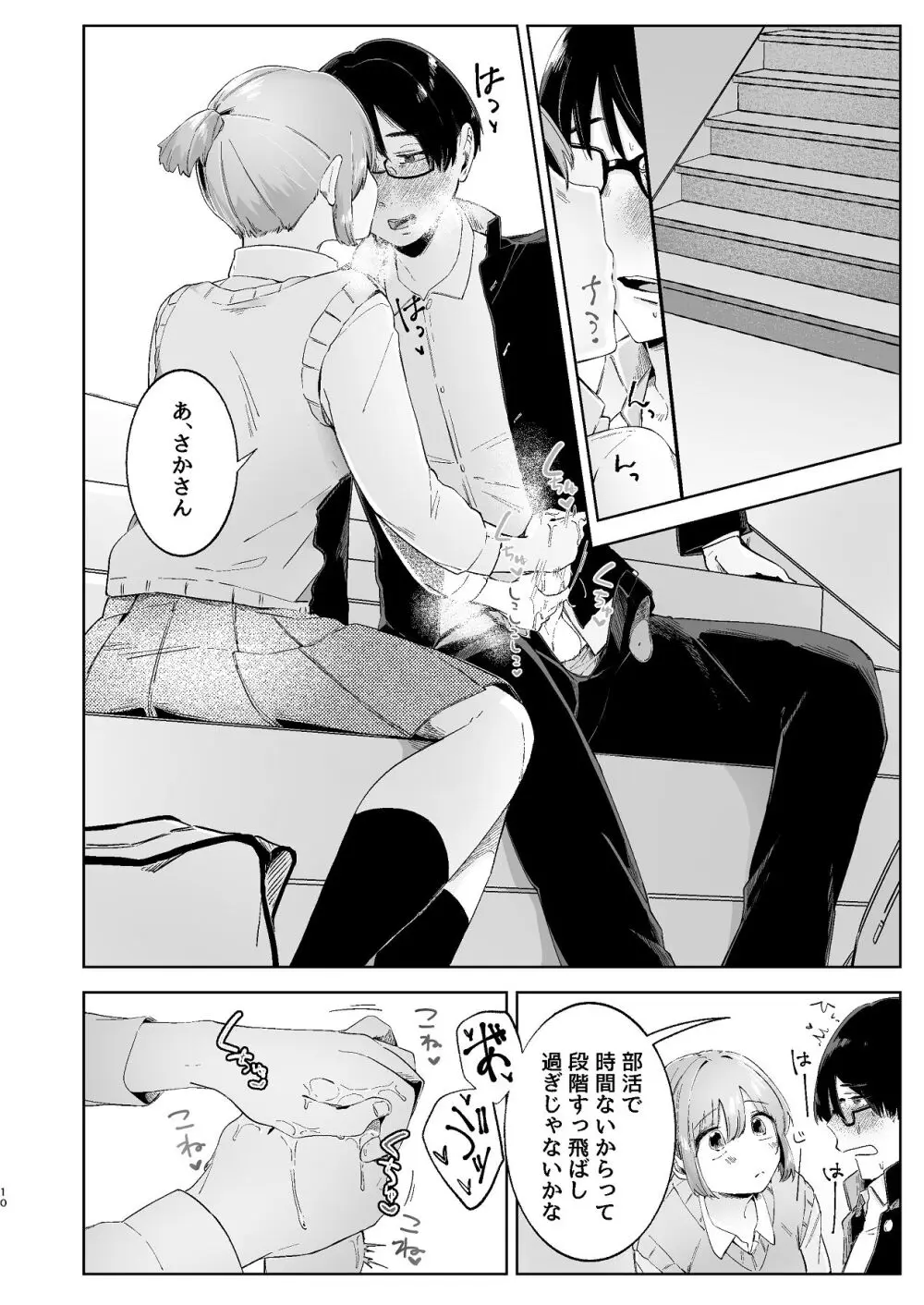 汚くて気持ち悪い君は。 Page.10