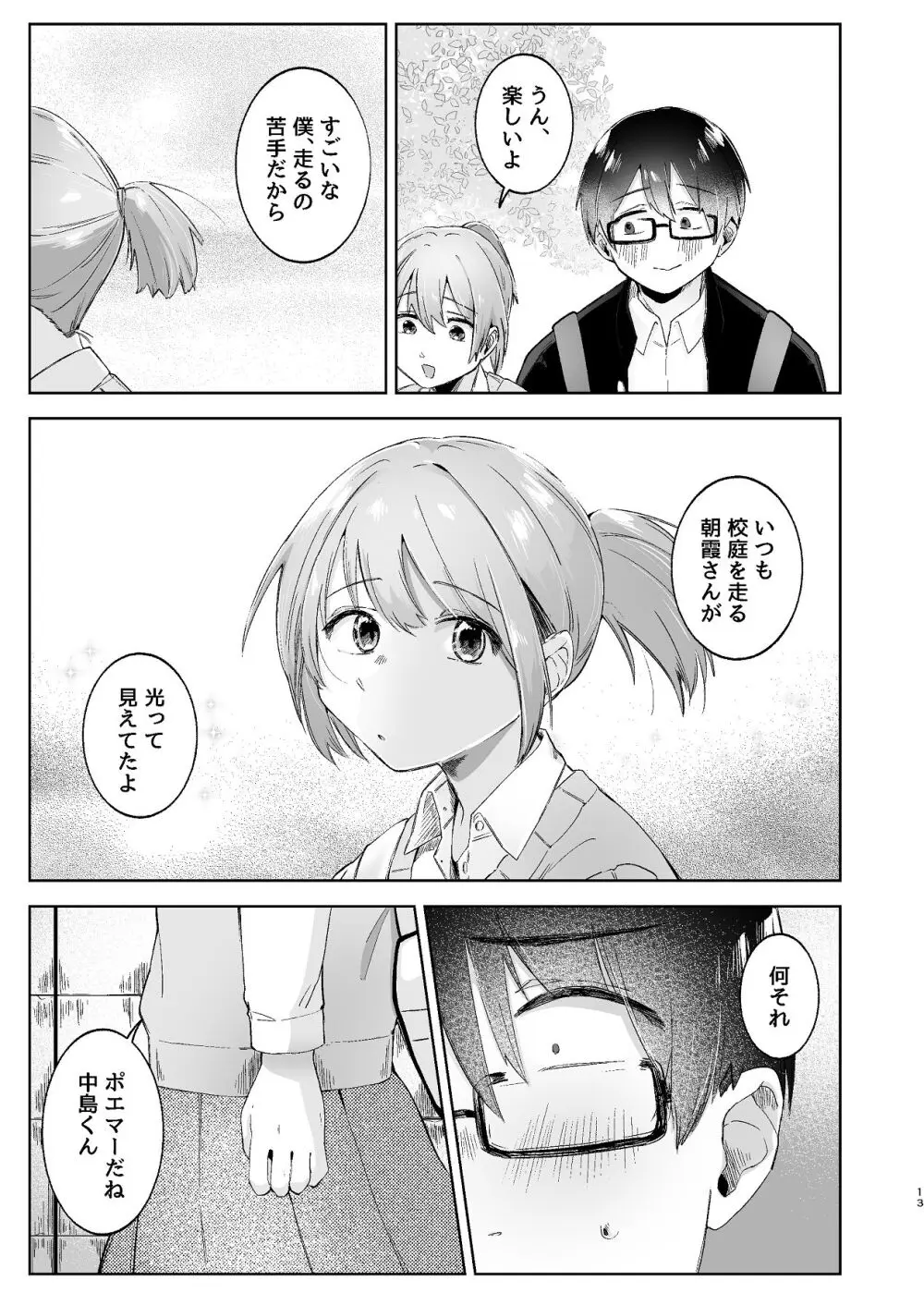 汚くて気持ち悪い君は。 Page.13