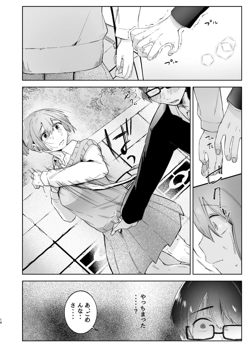 汚くて気持ち悪い君は。 Page.14