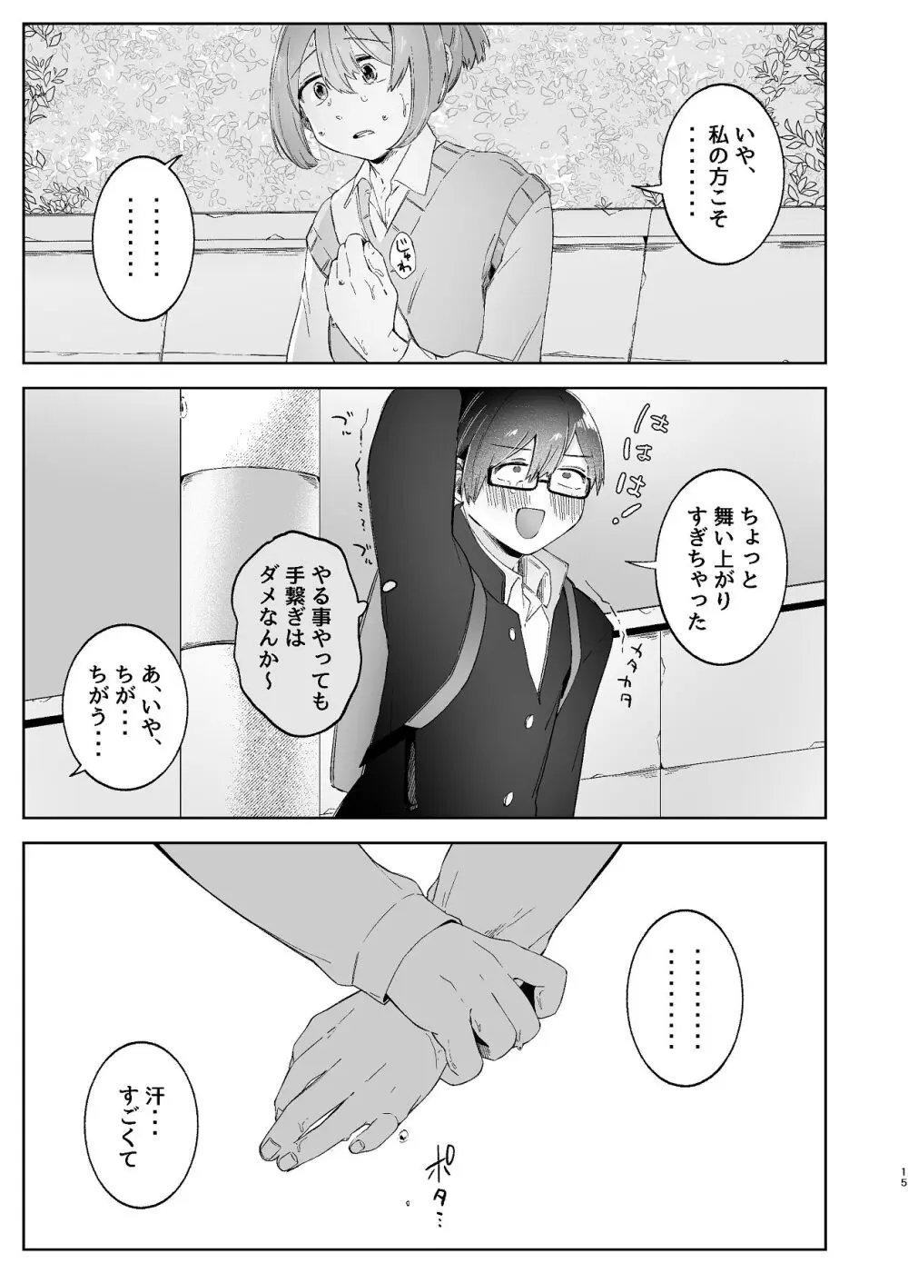 汚くて気持ち悪い君は。 Page.15
