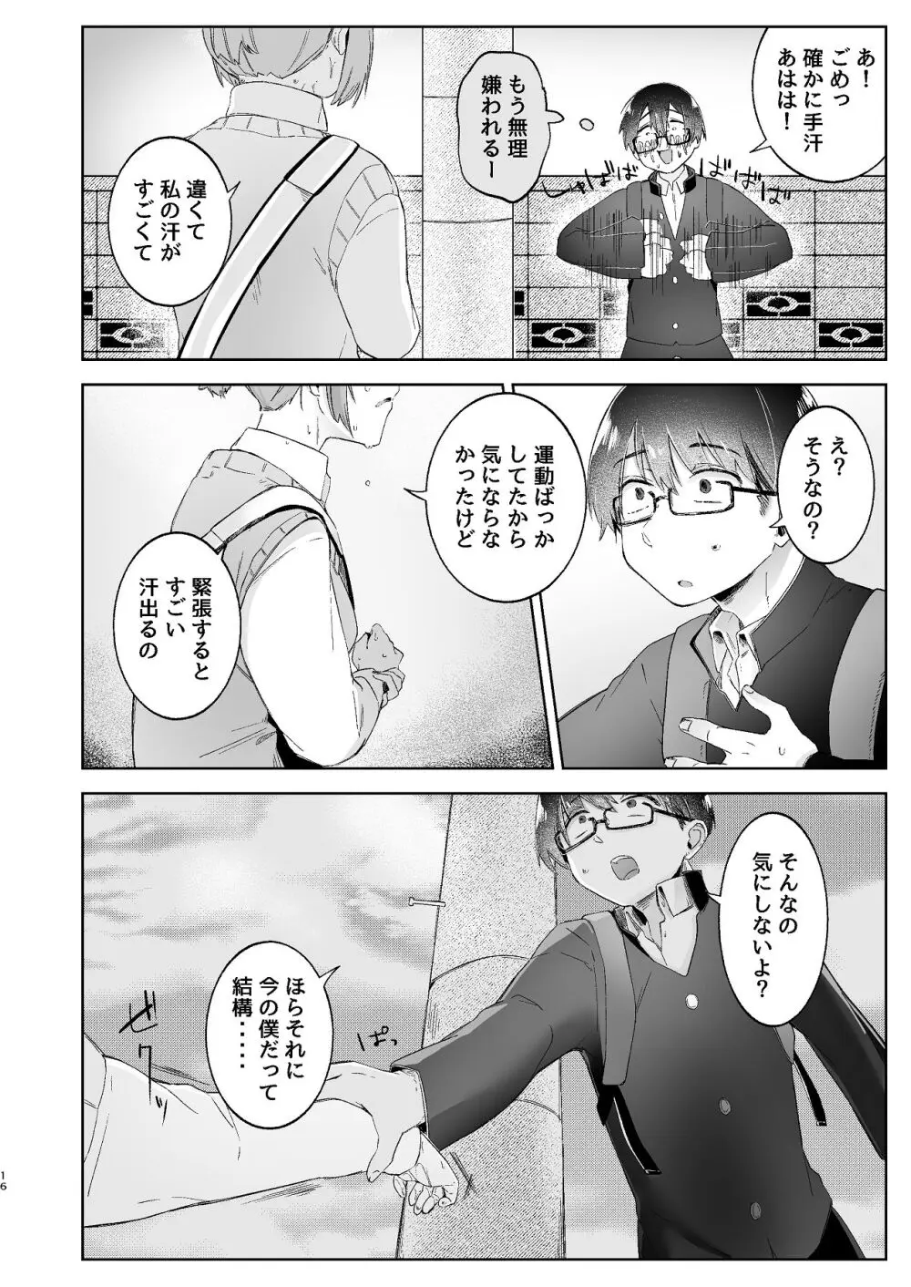 汚くて気持ち悪い君は。 Page.16