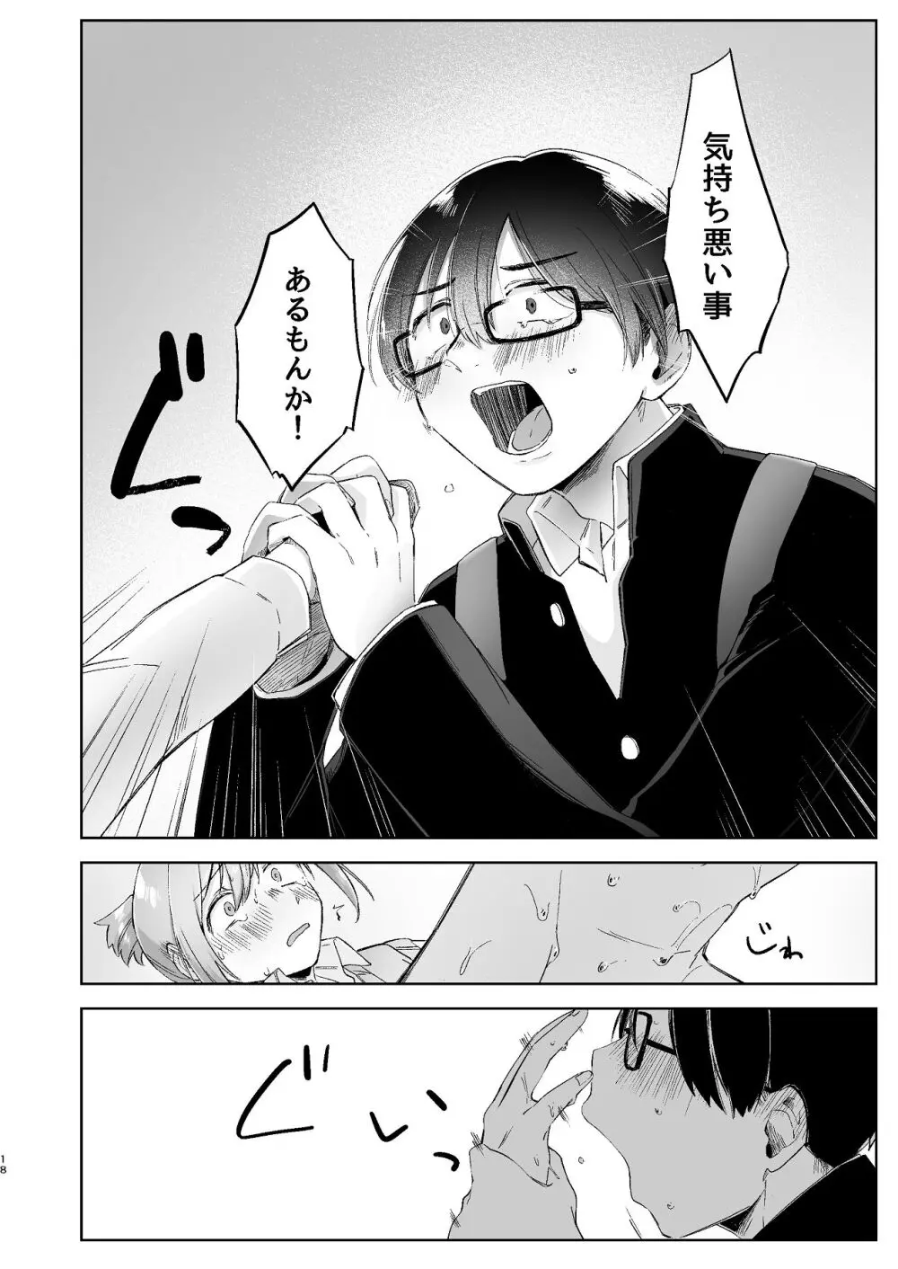 汚くて気持ち悪い君は。 Page.18