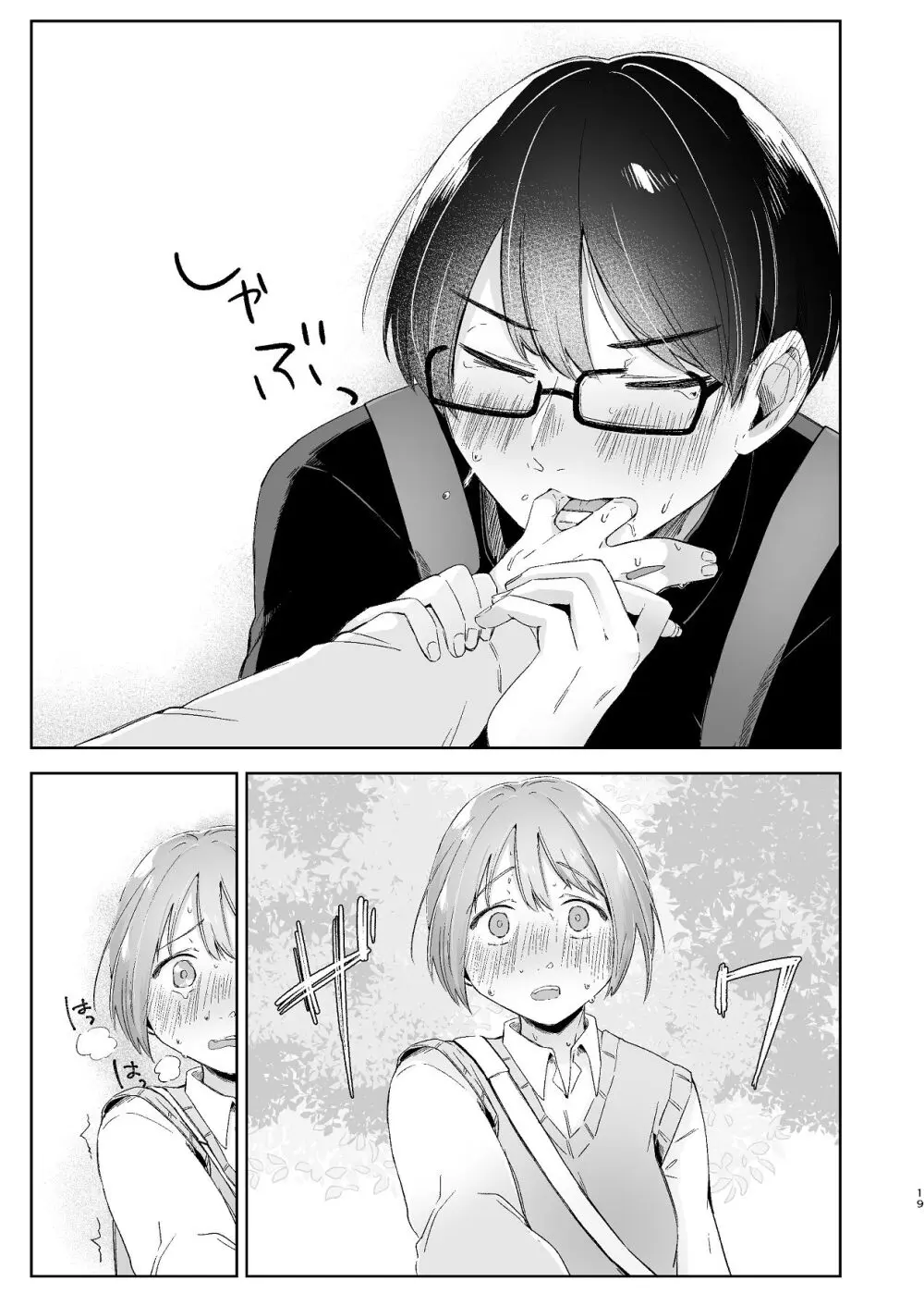 汚くて気持ち悪い君は。 Page.19