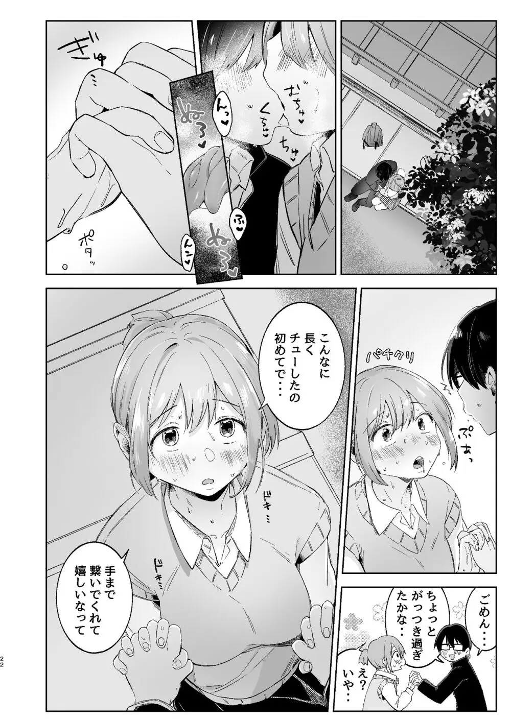 汚くて気持ち悪い君は。 Page.22