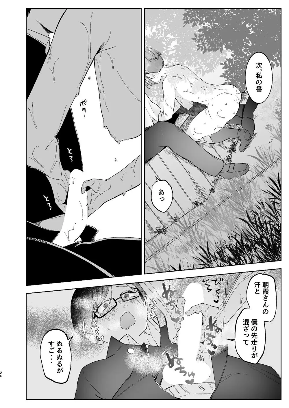 汚くて気持ち悪い君は。 Page.26