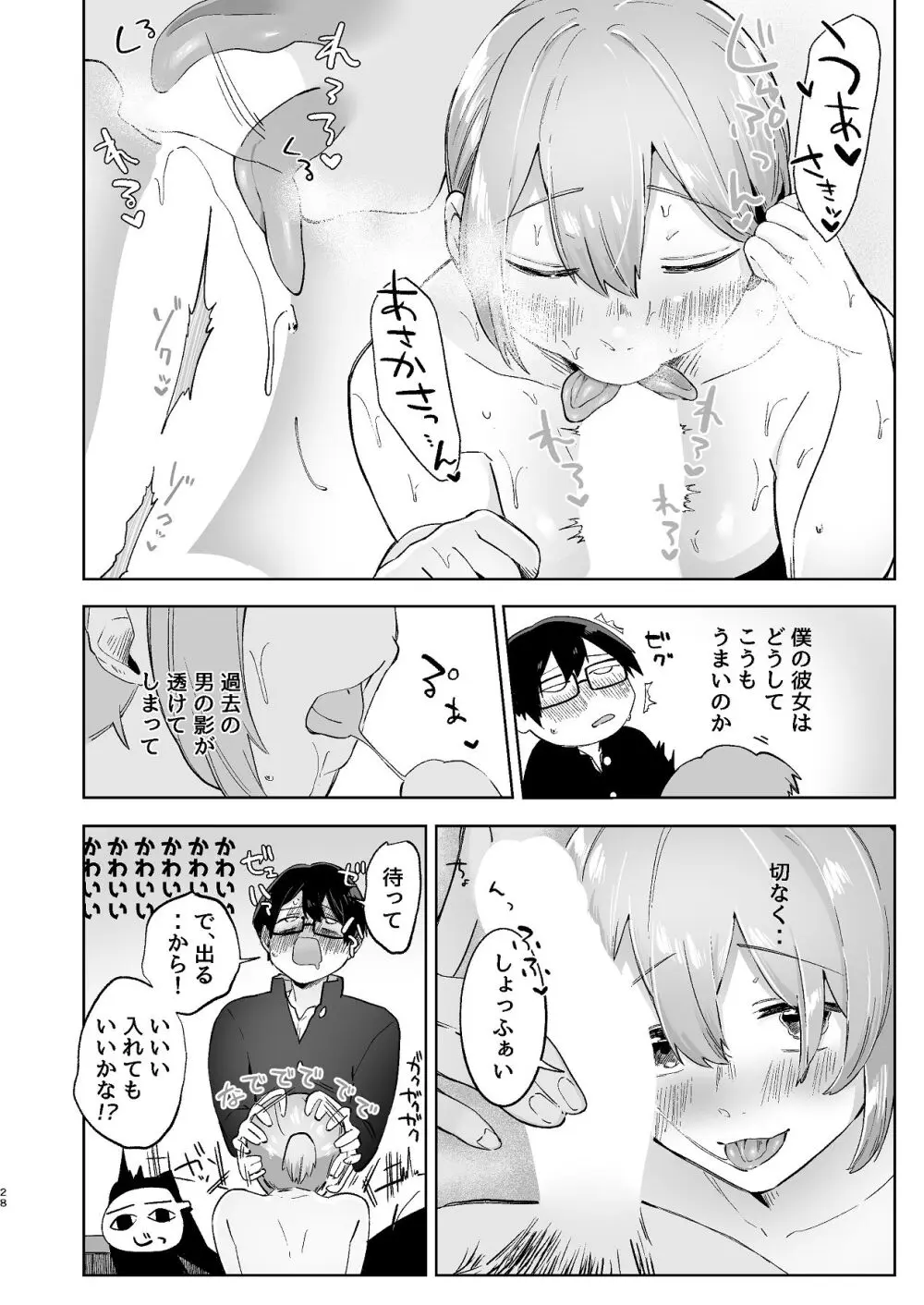 汚くて気持ち悪い君は。 Page.28