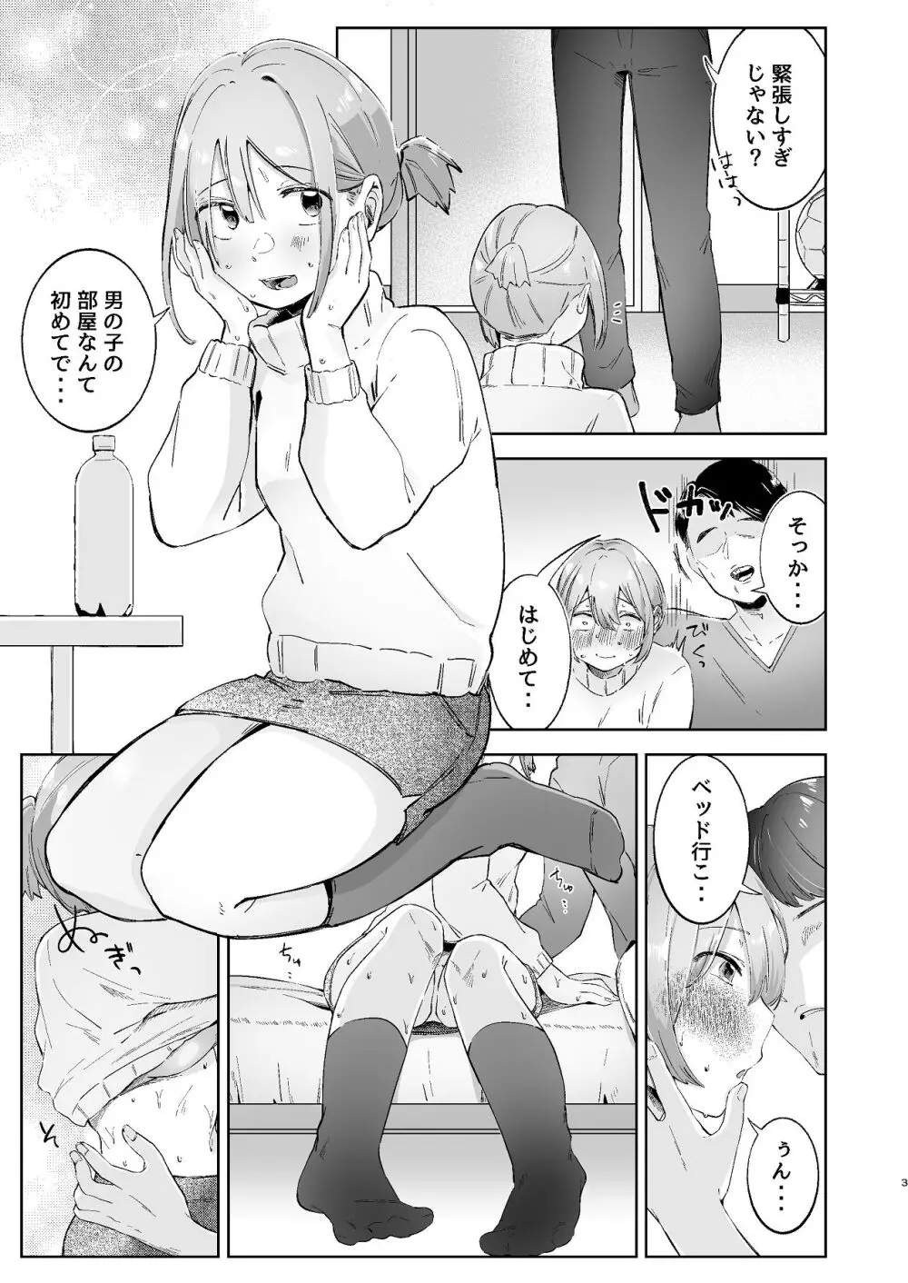 汚くて気持ち悪い君は。 Page.3