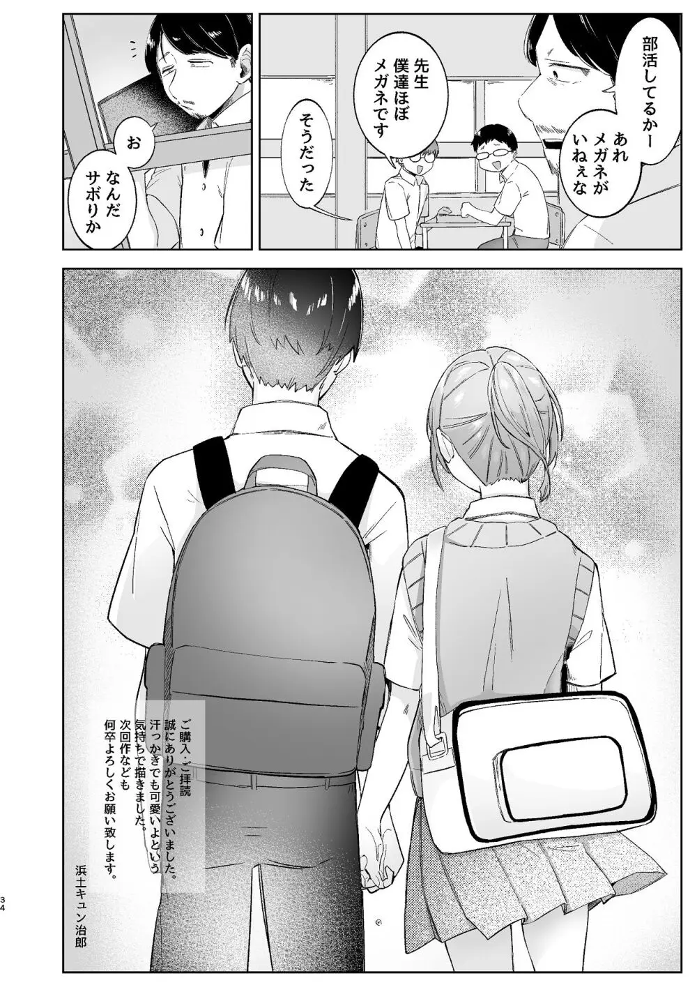 汚くて気持ち悪い君は。 Page.34