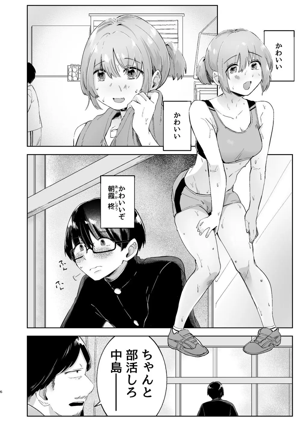 汚くて気持ち悪い君は。 Page.6