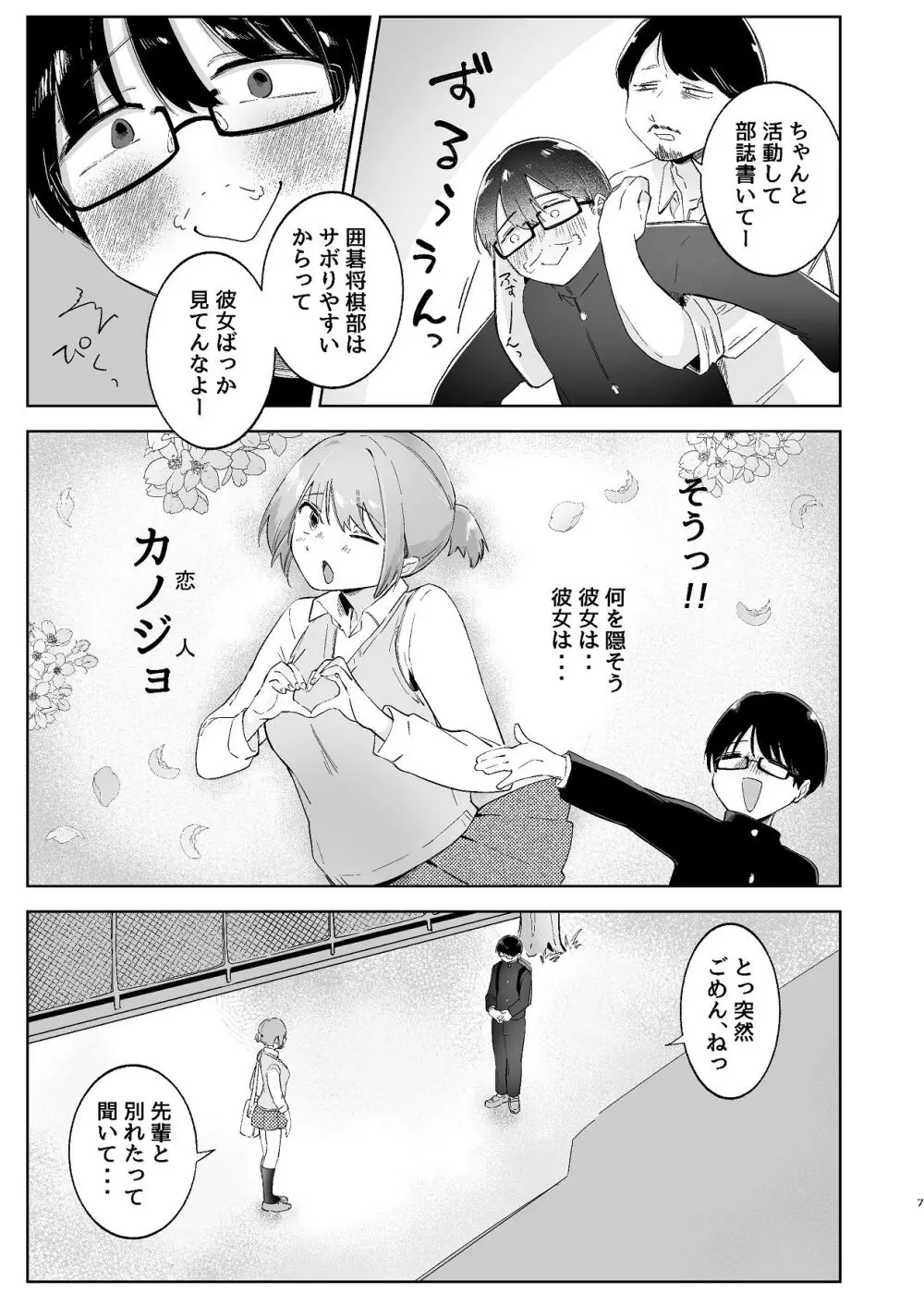 汚くて気持ち悪い君は。 Page.7