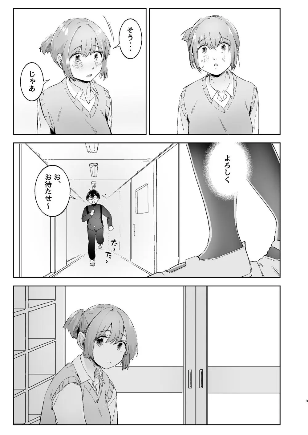 汚くて気持ち悪い君は。 Page.9