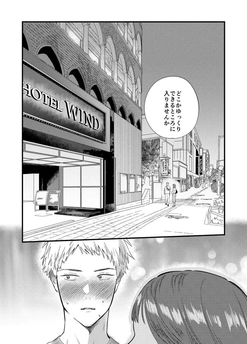 マッチングアプリで彼女はできるのか? Page.10