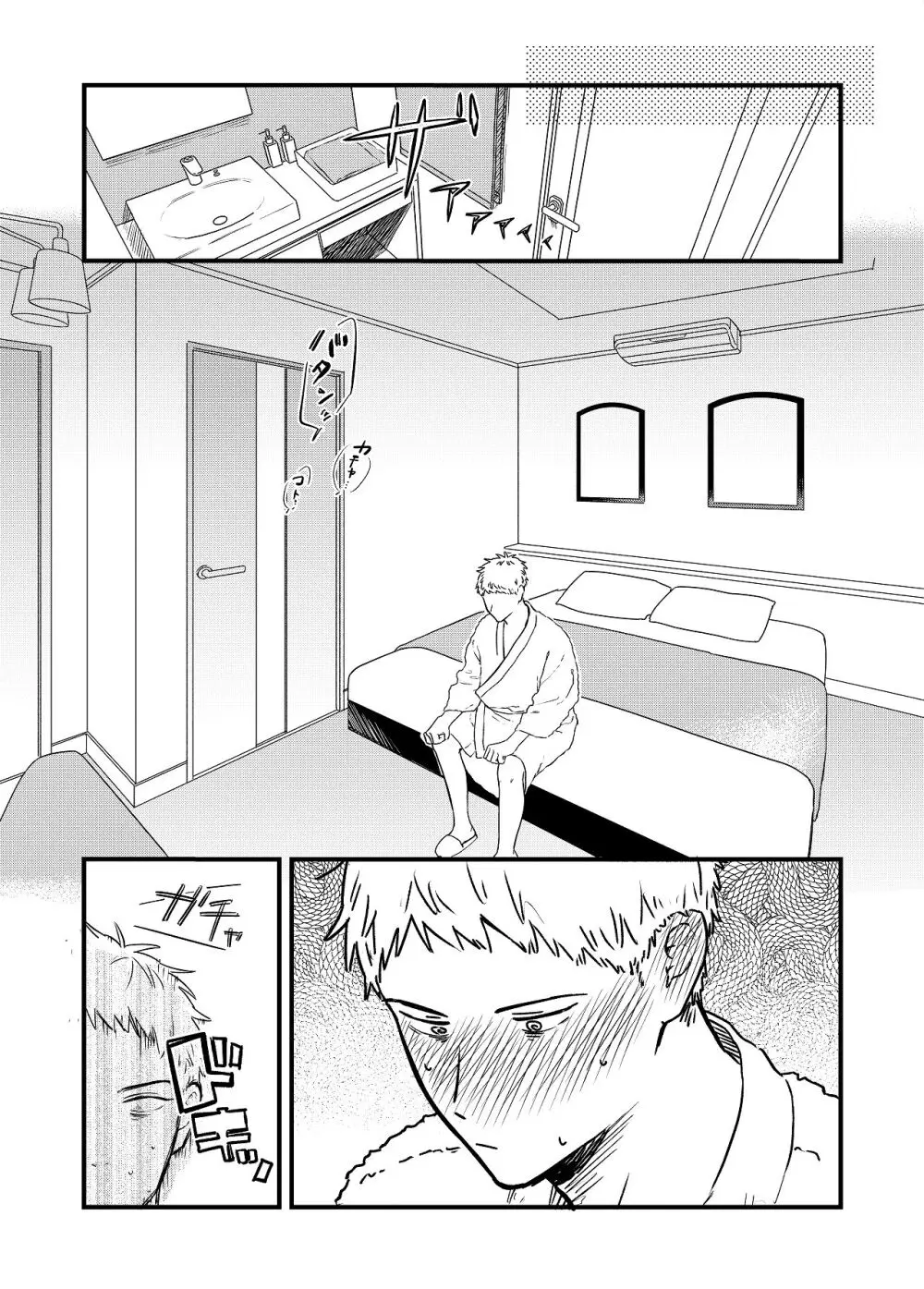 マッチングアプリで彼女はできるのか? Page.11