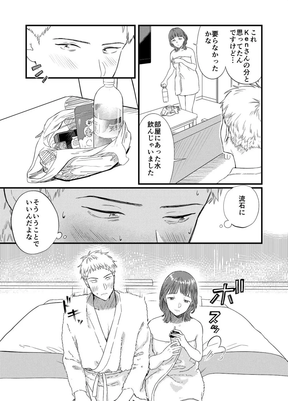 マッチングアプリで彼女はできるのか? Page.13