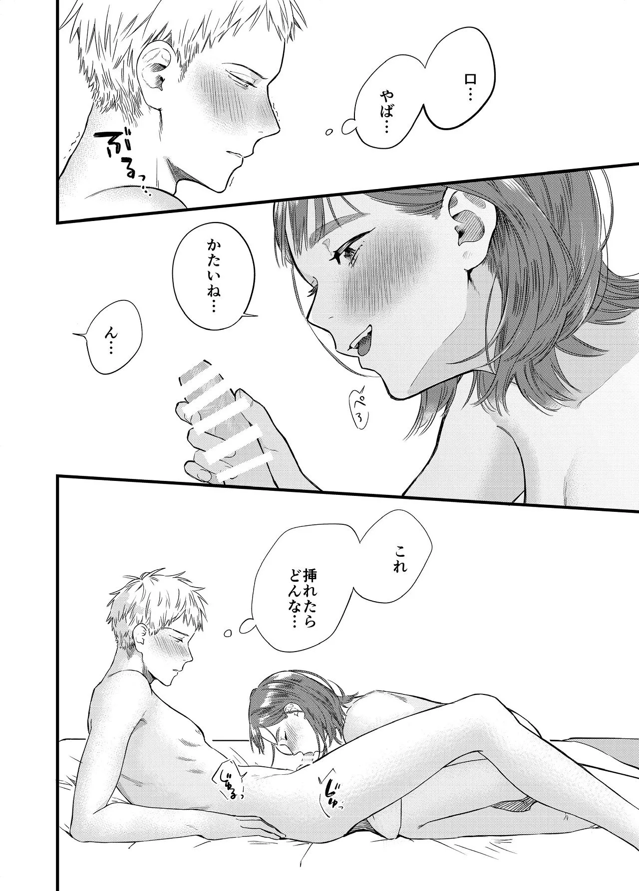 マッチングアプリで彼女はできるのか? Page.18