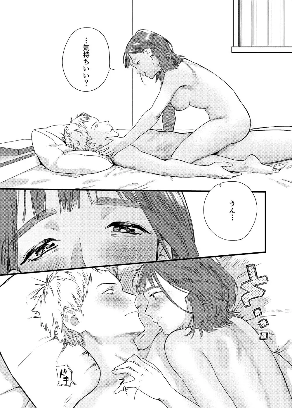 マッチングアプリで彼女はできるのか? Page.22