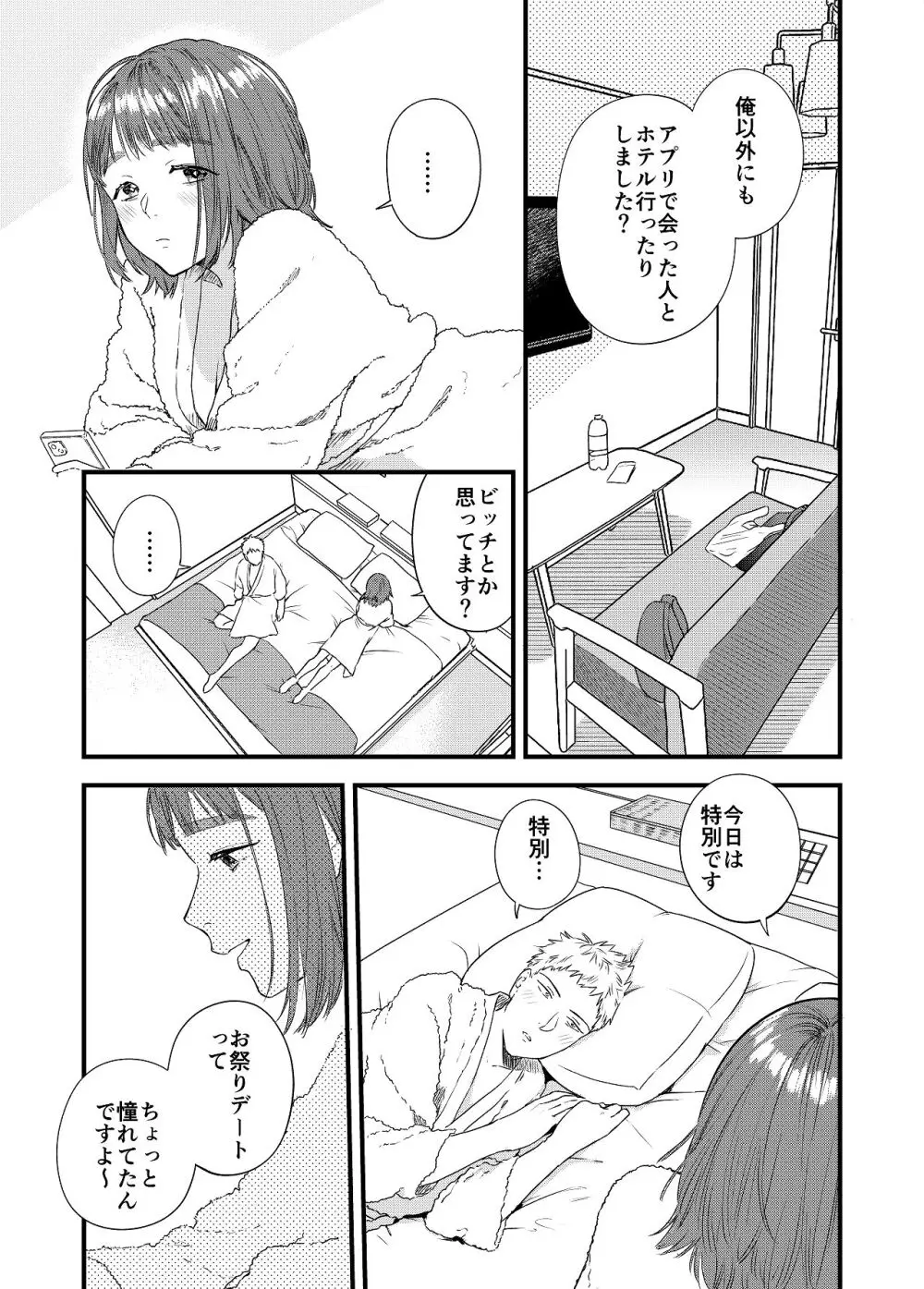 マッチングアプリで彼女はできるのか? Page.32
