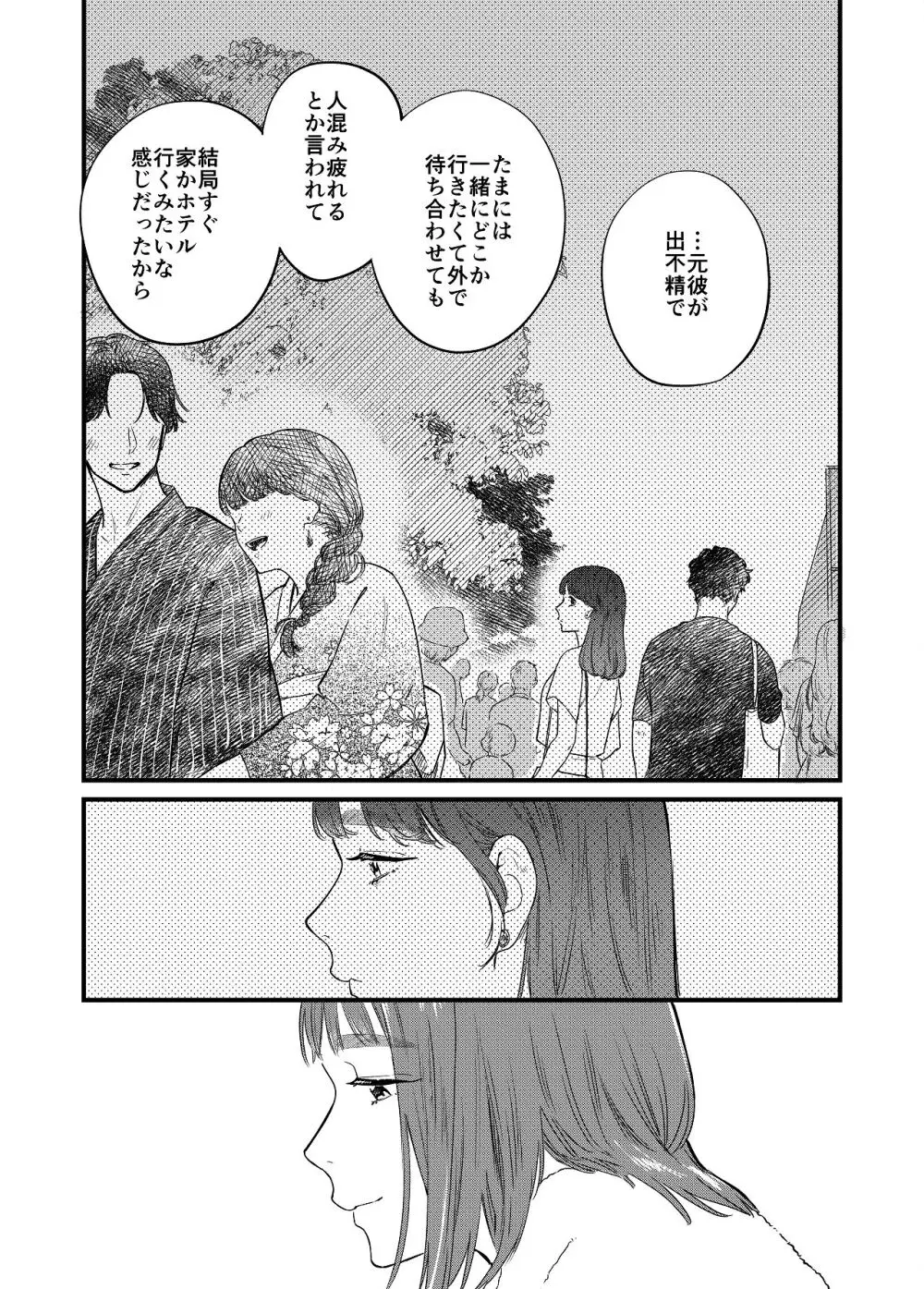 マッチングアプリで彼女はできるのか? Page.33