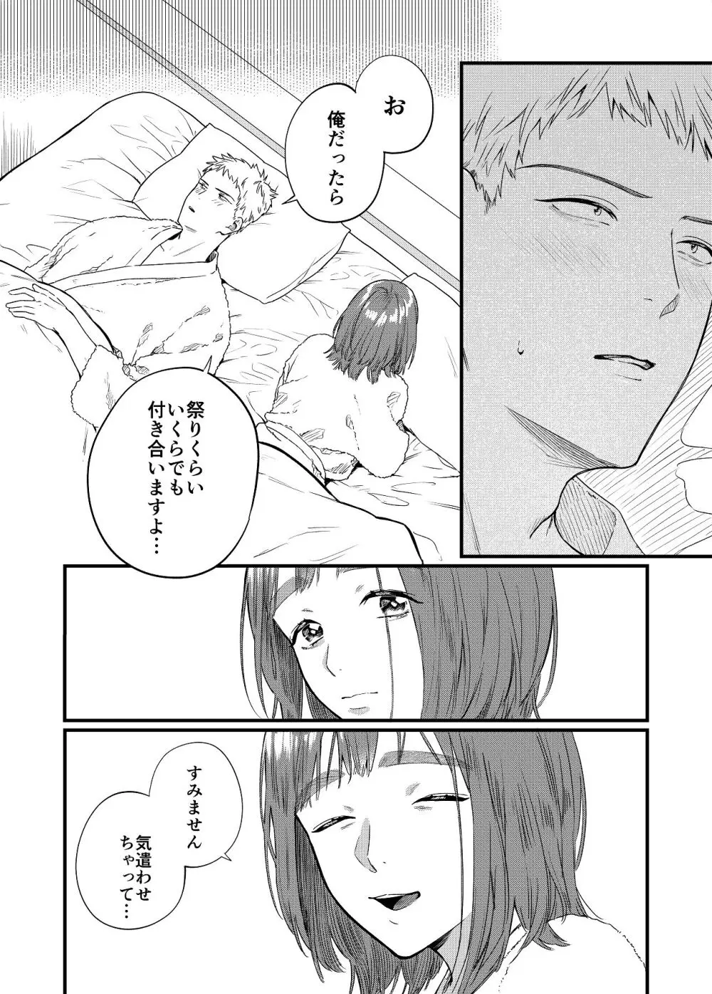 マッチングアプリで彼女はできるのか? Page.34