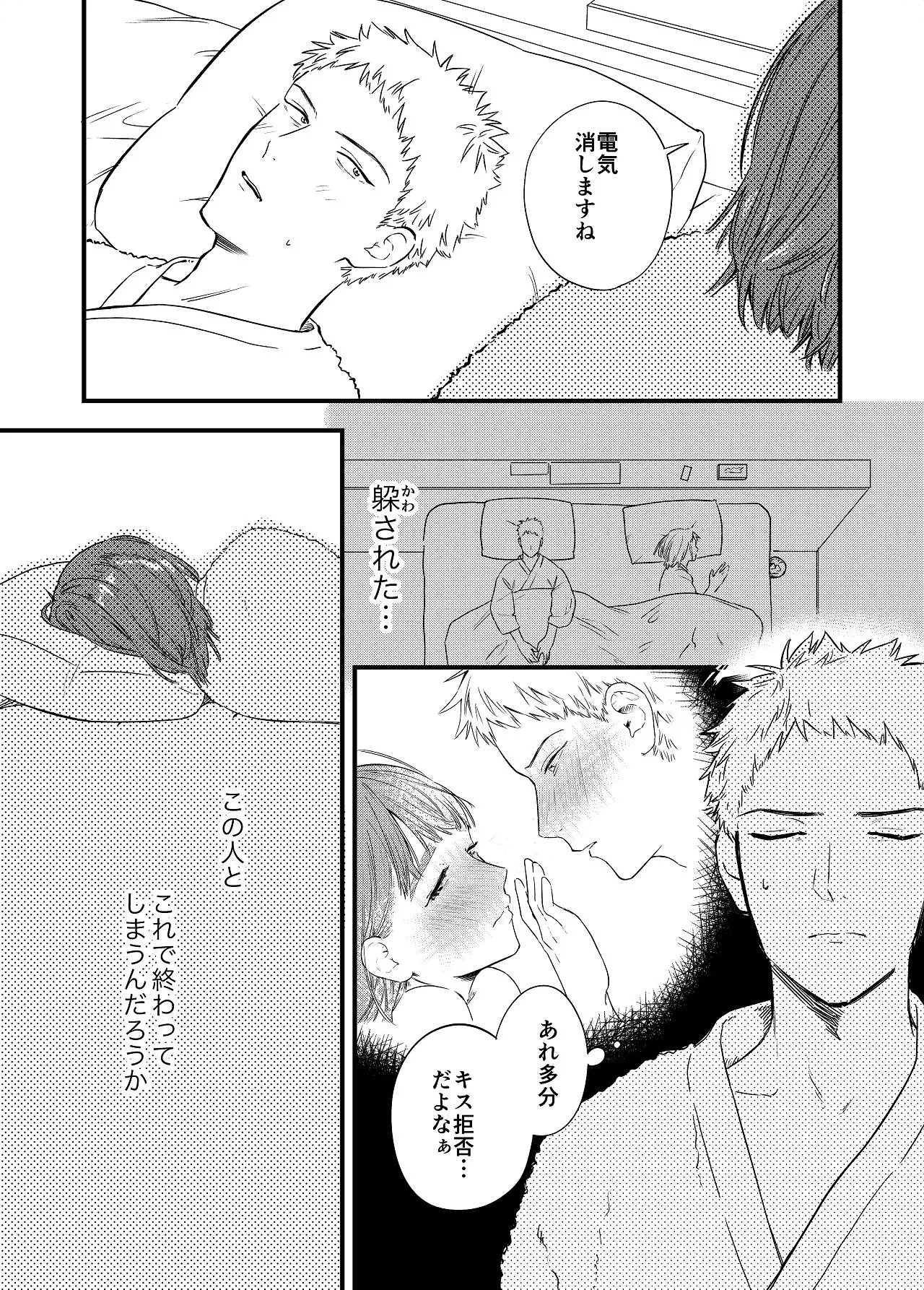 マッチングアプリで彼女はできるのか? Page.35