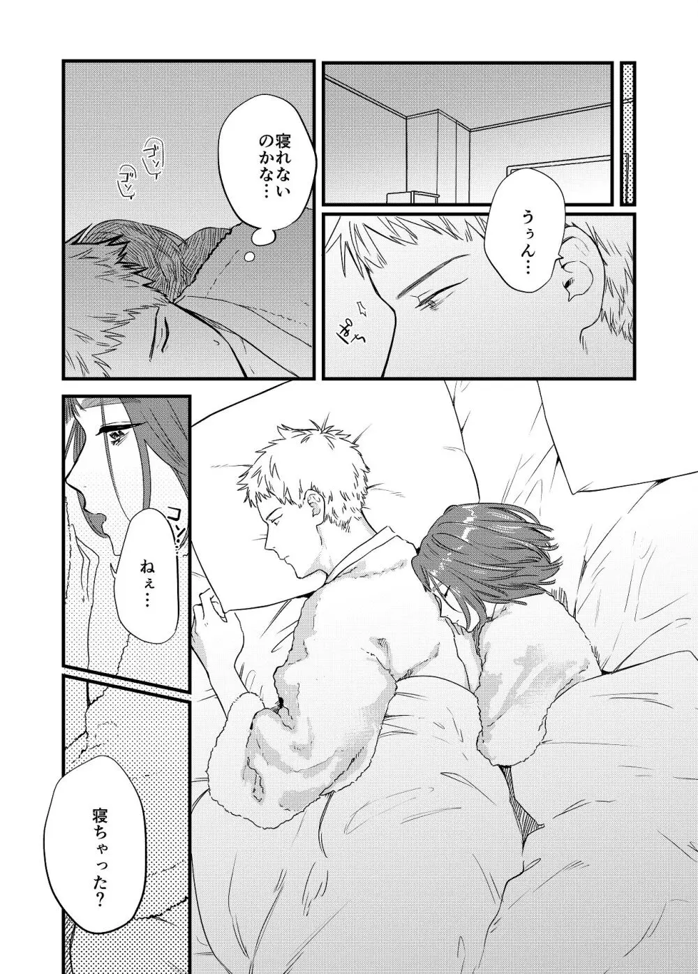 マッチングアプリで彼女はできるのか? Page.36