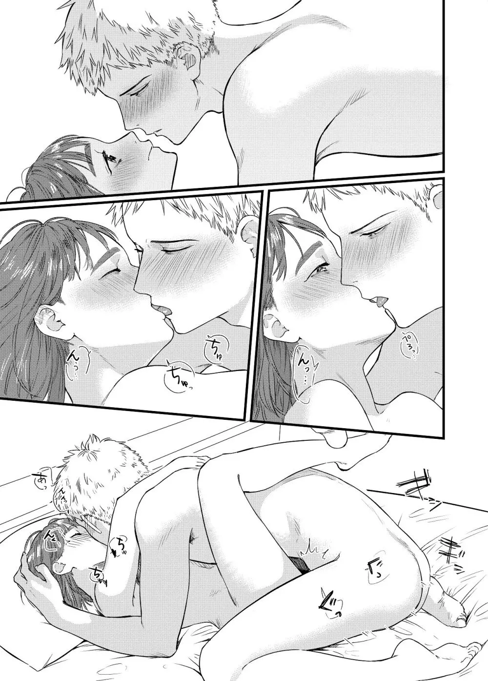 マッチングアプリで彼女はできるのか? Page.39