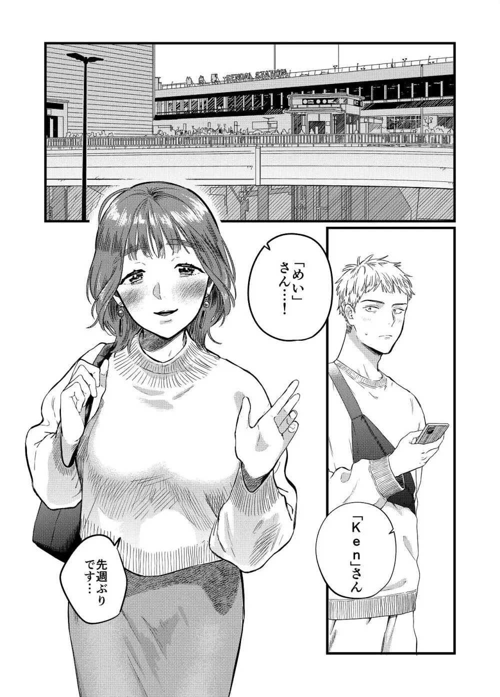 マッチングアプリで彼女はできるのか? Page.4