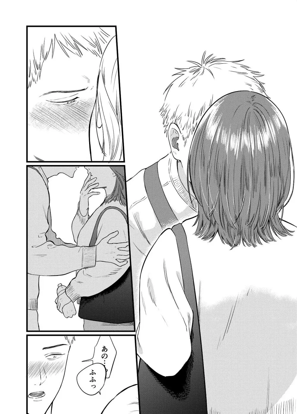 マッチングアプリで彼女はできるのか? Page.48