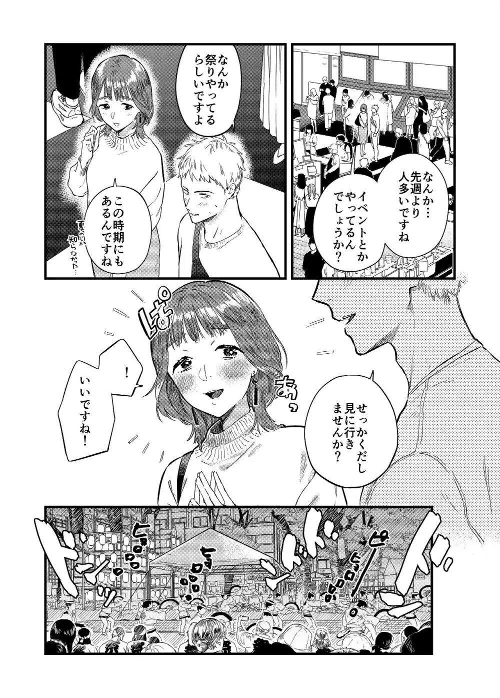 マッチングアプリで彼女はできるのか? Page.5