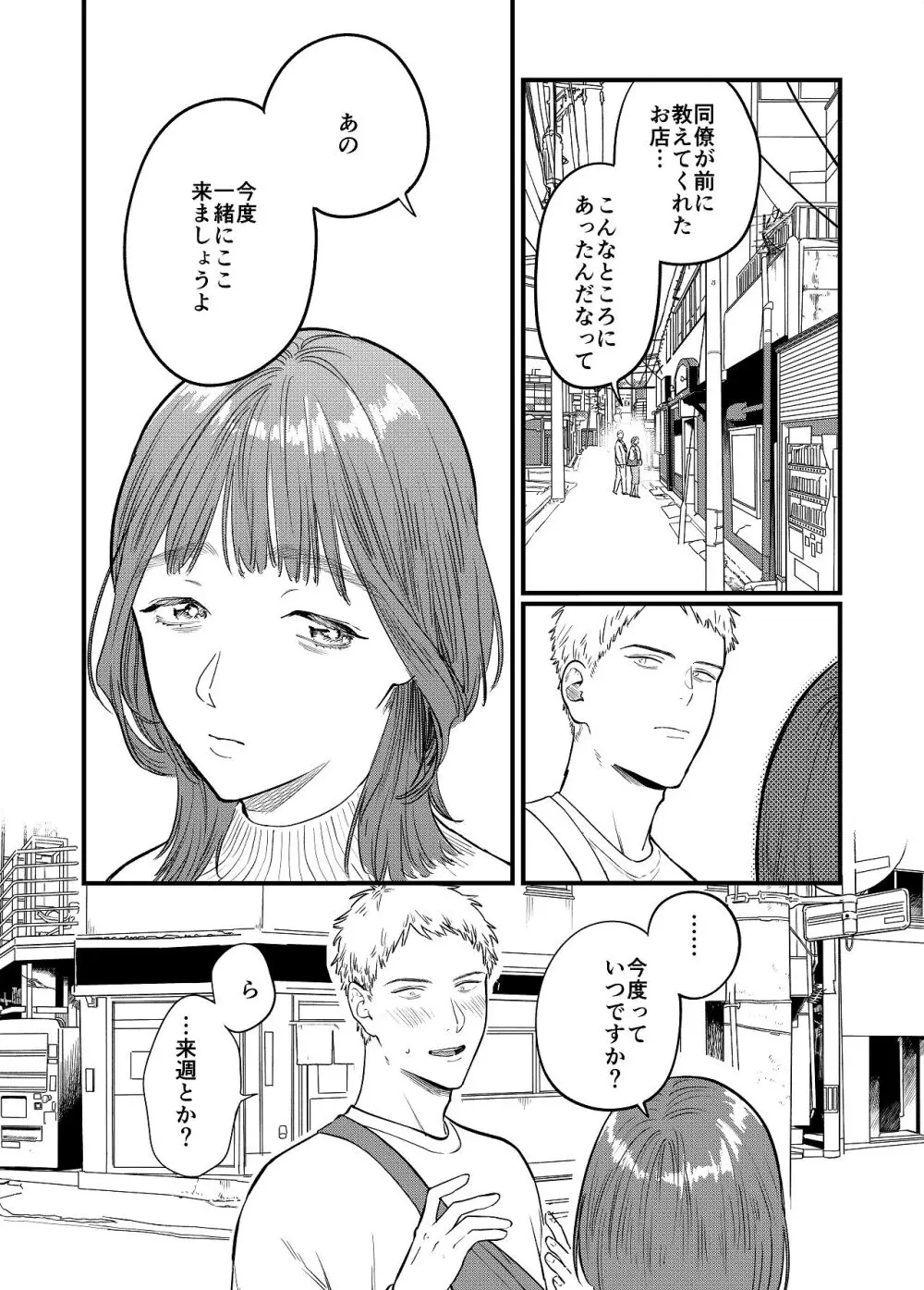 マッチングアプリで彼女はできるのか? Page.50