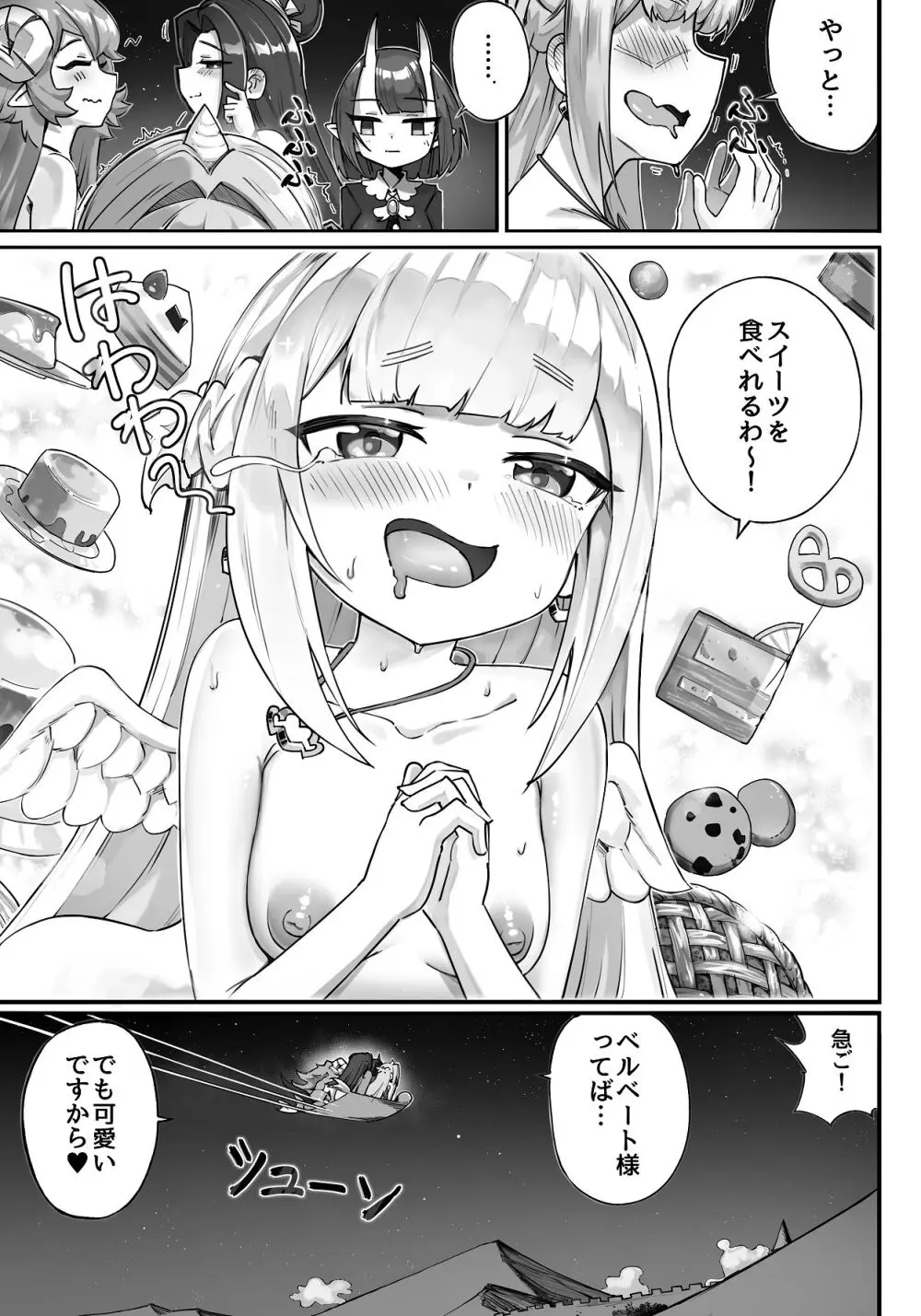 異世界ロリ女王様はスイーツが食べたい‼ ...のになぜか不思議なことに巻き込まれてしまう...!? Page.15