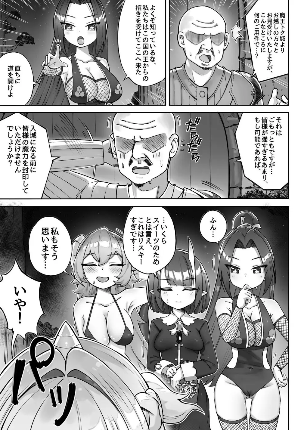 異世界ロリ女王様はスイーツが食べたい‼ ...のになぜか不思議なことに巻き込まれてしまう...!? Page.17