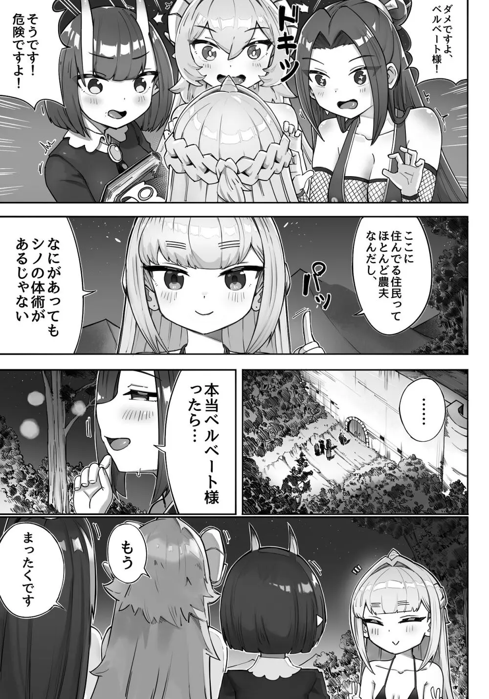 異世界ロリ女王様はスイーツが食べたい‼ ...のになぜか不思議なことに巻き込まれてしまう...!? Page.19