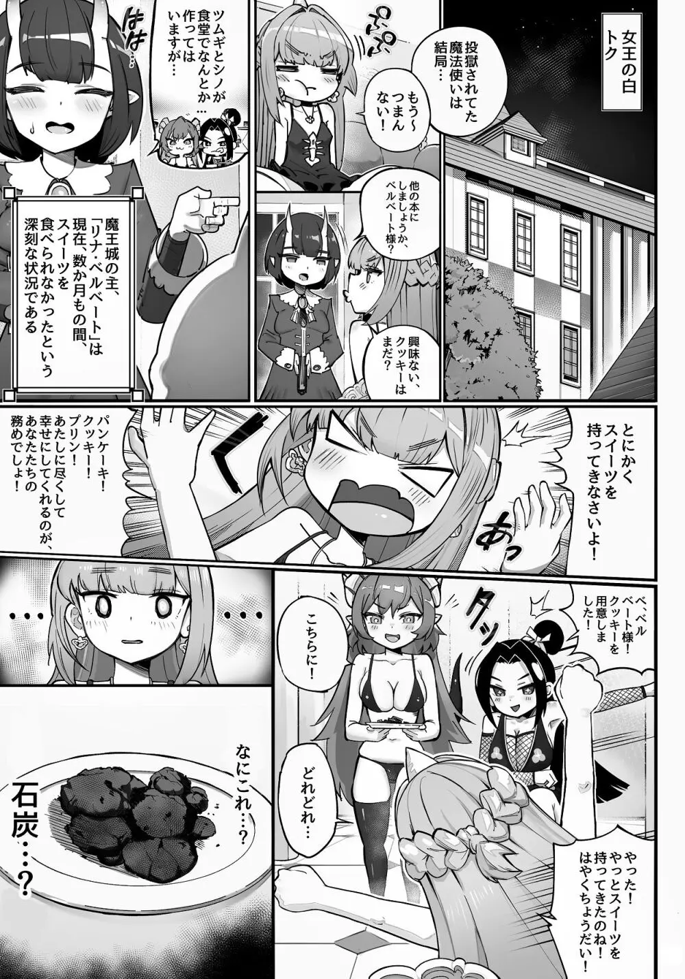 異世界ロリ女王様はスイーツが食べたい‼ ...のになぜか不思議なことに巻き込まれてしまう...!? Page.2