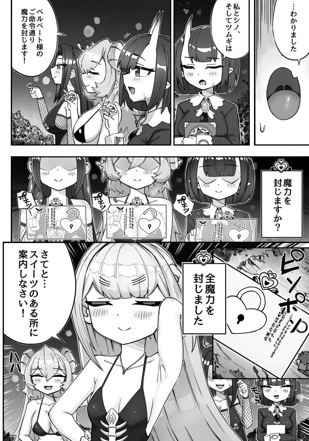 異世界ロリ女王様はスイーツが食べたい‼ ...のになぜか不思議なことに巻き込まれてしまう...!? Page.20