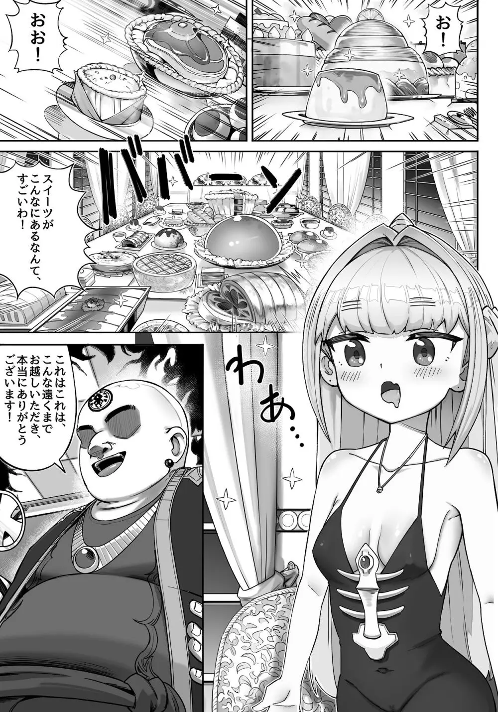 異世界ロリ女王様はスイーツが食べたい‼ ...のになぜか不思議なことに巻き込まれてしまう...!? Page.21