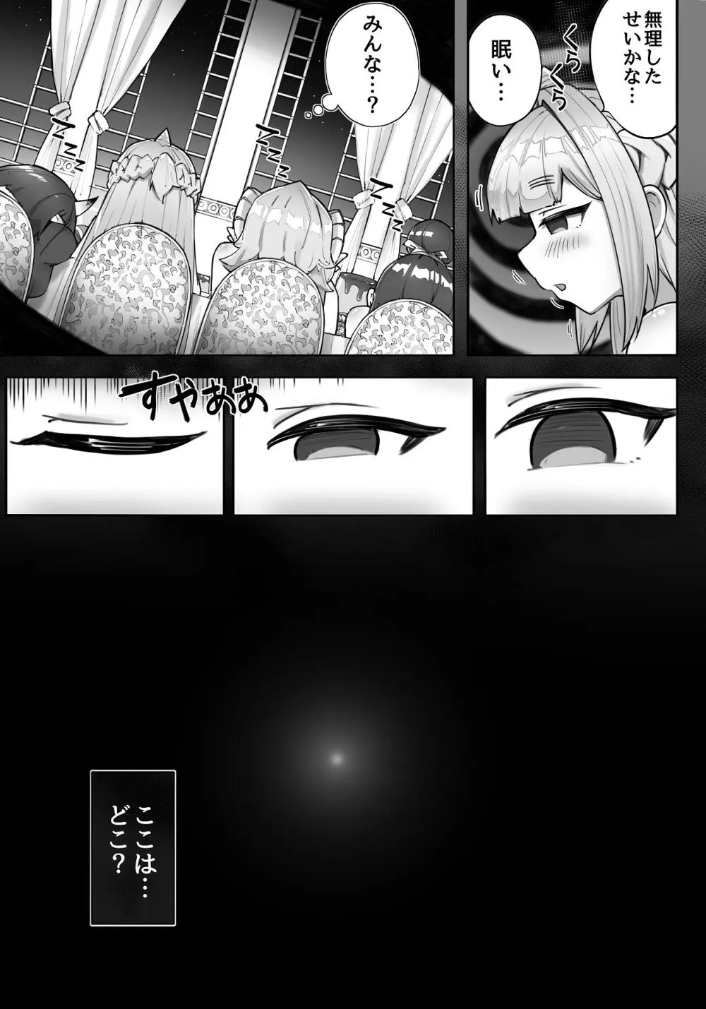 異世界ロリ女王様はスイーツが食べたい‼ ...のになぜか不思議なことに巻き込まれてしまう...!? Page.23