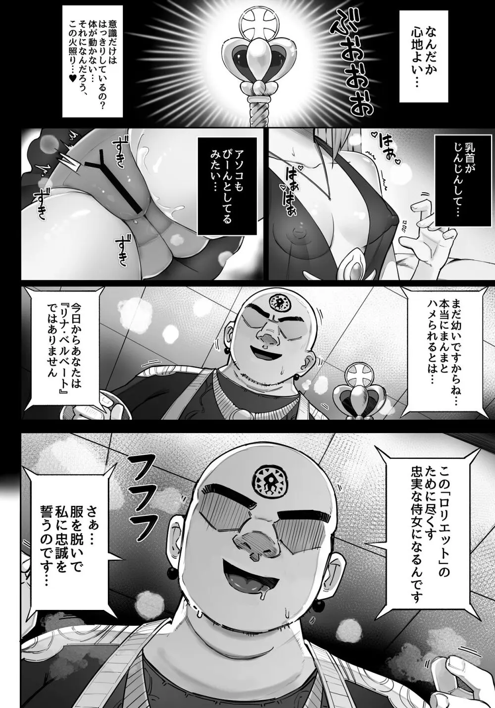 異世界ロリ女王様はスイーツが食べたい‼ ...のになぜか不思議なことに巻き込まれてしまう...!? Page.24