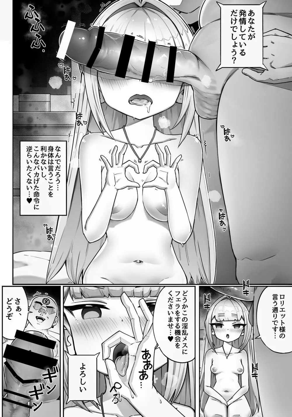 異世界ロリ女王様はスイーツが食べたい‼ ...のになぜか不思議なことに巻き込まれてしまう...!? Page.26