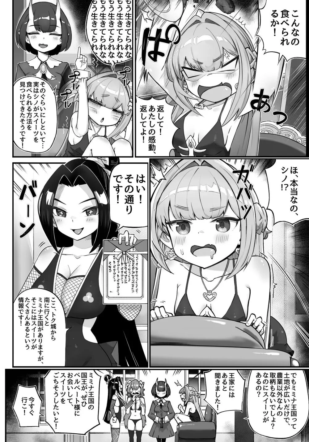 異世界ロリ女王様はスイーツが食べたい‼ ...のになぜか不思議なことに巻き込まれてしまう...!? Page.3