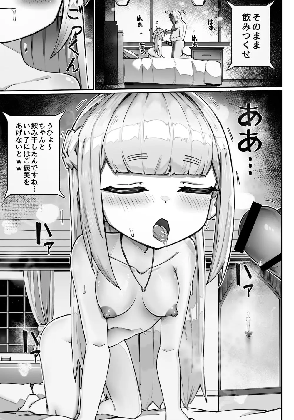 異世界ロリ女王様はスイーツが食べたい‼ ...のになぜか不思議なことに巻き込まれてしまう...!? Page.31