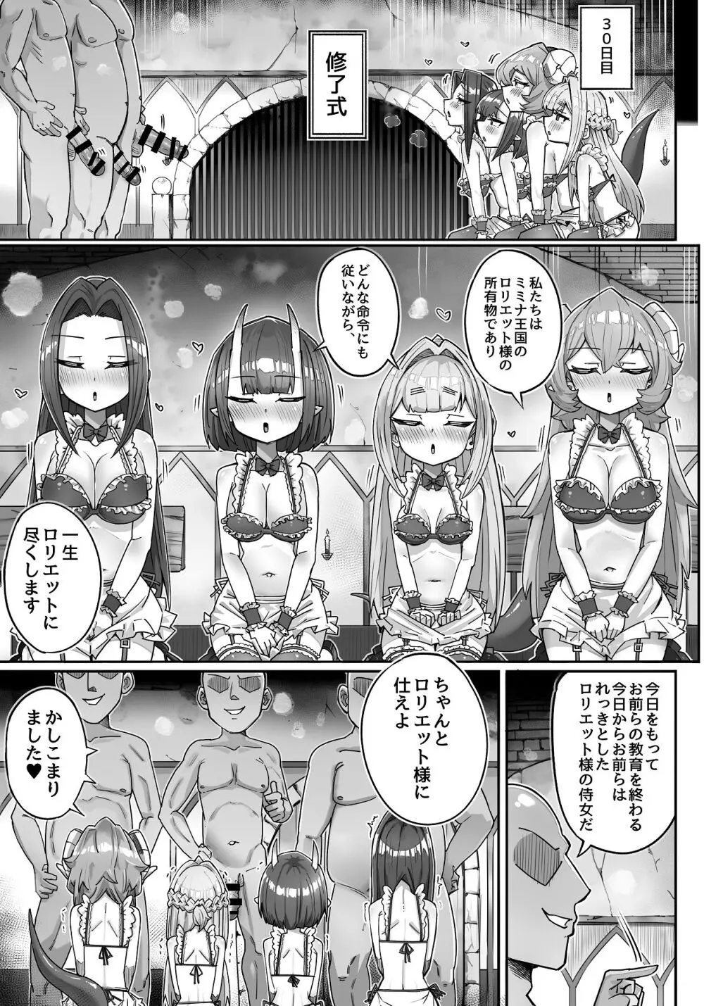 異世界ロリ女王様はスイーツが食べたい‼ ...のになぜか不思議なことに巻き込まれてしまう...!? Page.69